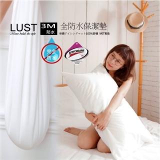 《LUST》保潔枕套《無舖棉》 全防水保潔墊 /防蹣抗菌 /DINTEX專利防水 /完全防水/ SGS檢驗/ 臺灣製造