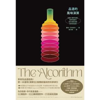 【momoBOOK】品酒的風味演算：從個人喜好出發 精準推薦你更多喜愛酒飲的科學指南(電子書)