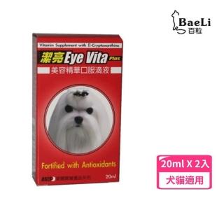 BaeLi百粒-潔亮美容精華口服滴液 20ml*2入組