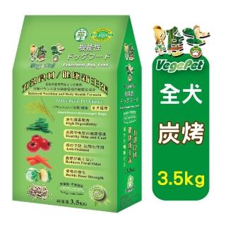 【VegePet】維吉機能成/熟齡犬素狗食《碳烤BBQ│碳烤BBQ大顆粒》3.5KGx1(素食/成犬/老犬/狗飼料/犬糧)