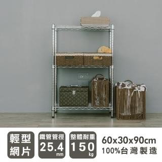 【dayneeds 日需百備】輕型 60x30x90公分 電鍍（鎖管）三層架(鐵力士架/收納層架/鞋架/展示架/層架/鐵架)