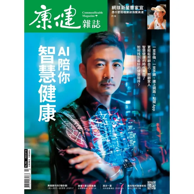 【momoBOOK】Commonhealth康健雜誌306期(電子雜誌)