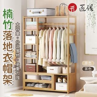 【匠俱】簡易收納衣帽架(臥室內晾掛衣架 開放式衣櫥 衣櫃 落地放衣服桿 置物掛架 置物架)