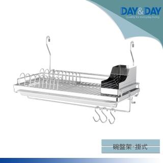 【DAY&DAY】碗盤架-掛式(ST3078S-01)