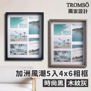 【TROMSO】加洲風潮5入4x6相框(掛框相框)