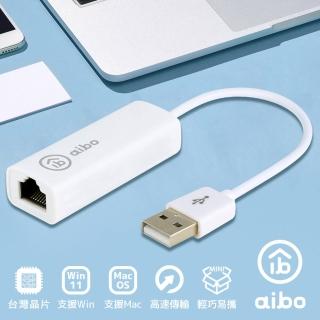 【aibo】USB 2.0 轉 RJ-45 高速網路卡(支援 MAC 系統)