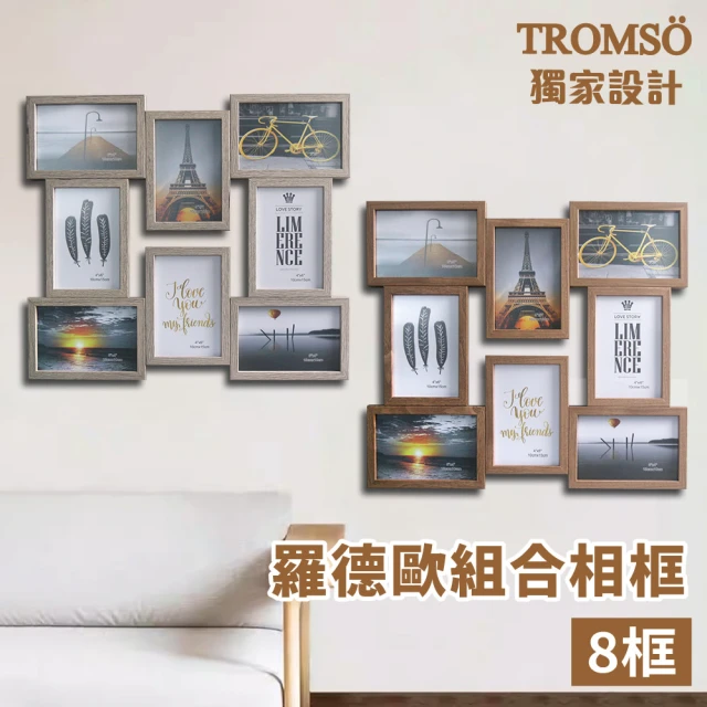 TROMSO 羅德歐組合相框-8框(組合相框)