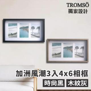 【TROMSO】加洲風潮3入4x6相框(掛框相框)
