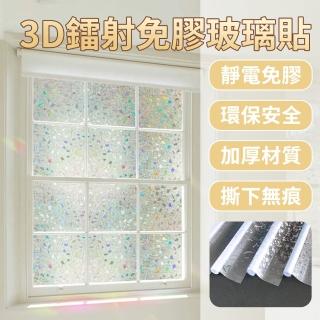 【zLife】3D炫彩半透明玻璃靜電窗貼 無膠馬賽克玻璃靜電貼 防偷窺浴室玻璃貼 無痕窗花貼膜(60X200cm)