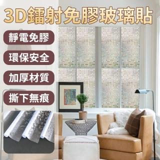 【zLife】3D炫彩半透明玻璃靜電窗貼 無膠馬賽克玻璃靜電貼 防偷窺浴室玻璃貼 無痕窗花貼膜(45X200cm)
