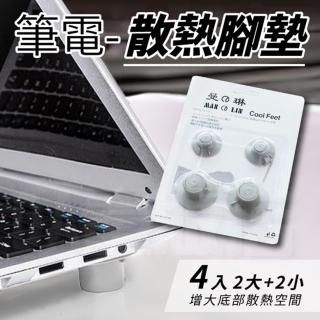 【DA】筆記型電腦散熱吸盤 2大2小(散熱墊 增高墊 散熱支架 筆電支架)