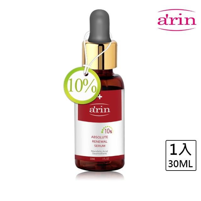 【arin氧潤】10%杏仁酸微剝煥膚精華 / 30ml(剝除老廢角質/表皮煥膚/杏仁酸精華液)