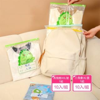 【茉家】HDPE安心材質寶寶衣物旅用收納袋(I組-長頸鹿+小飛象XL+XXL)
