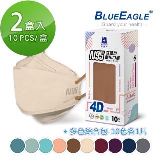 【藍鷹牌】N95 4D立體型醫療成人口罩 多色綜合包 10片x2盒(10色各1片)