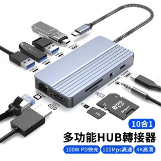 【ANTIAN】10合1 Type-C多功能HUB轉接器 PD100W 千兆網卡USB集線器 高清HDMI轉接線