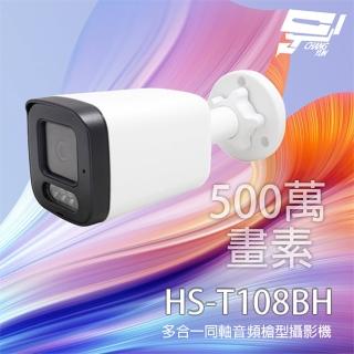 【昇銳】昌運監視器 HS-T108BH 500萬 多合一同軸音頻紅外線槍型攝影機 內建麥克風 紅外線20M
