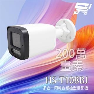 【CHANG YUN 昌運】昇銳 HS-T108BJ 200萬 多合一同軸音頻紅外線槍型攝影機 紅外線20M IP67防水