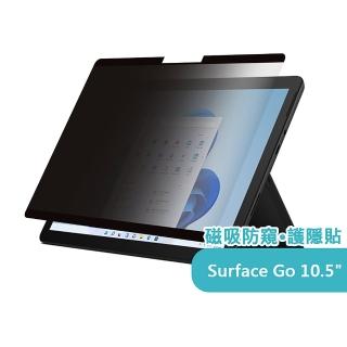 【AIDA】霧面清透防窺超薄磁吸保護貼-Surface GO 2/3 10.5吋專用(台灣品牌｜防窺抗藍光｜防眩光)