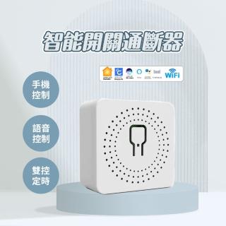【HomeKit Google 認證】WIFI智慧開關通斷器(16A 遠端通斷器 siri 手機遙控 循環定時)