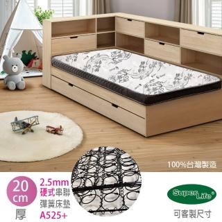 【Super Life】A525+ 串連硬大圈圈彈簧床墊晨曦系列｜客製80X160cm(客製床墊｜長X寬尺寸依照買家)