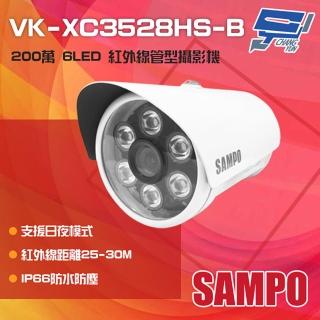 【SAMPO 聲寶】昌運監視器 VK-XC3528HS-B 200萬 6LED 紅外線管型攝影機 IP66防水(以VK-TW2C66H出貨替代)