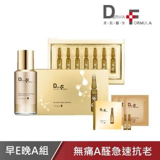 【DF 美肌醫生】早E晚A組 EGF逆時撫紋高效安瓶7入組+EGF撫紋A醛安瓶精華18ml(贈超值增量組)