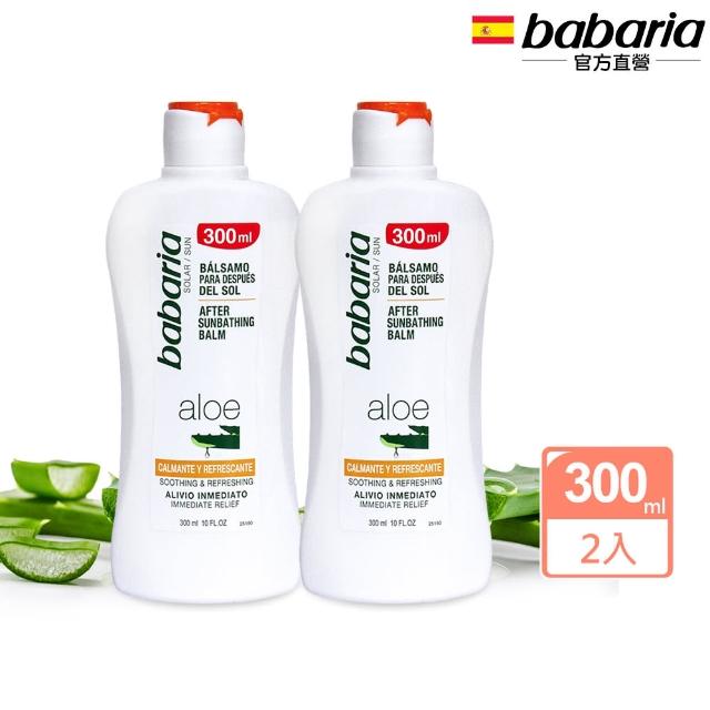 【babaria】買1送1曬後蘆薈舒緩保濕乳液300ml(總代理公司貨)
