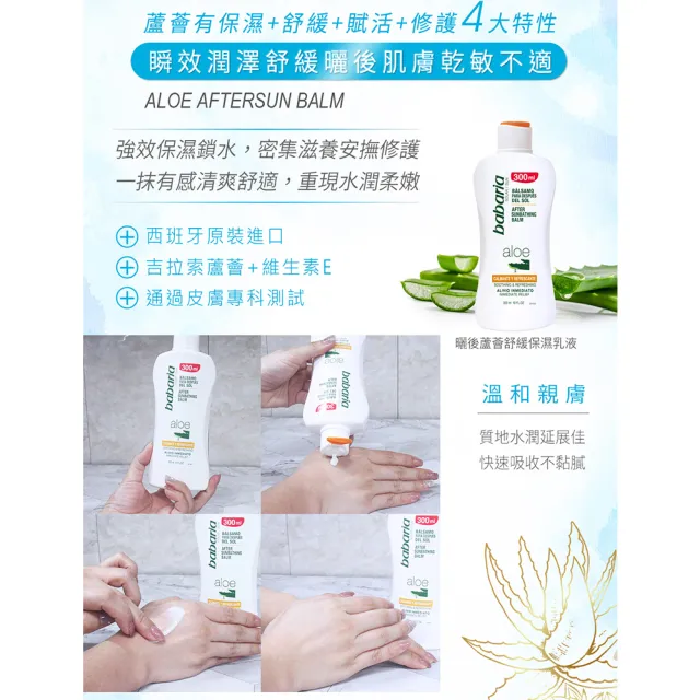 【Babaria】買1送1曬後蘆薈舒緩保濕乳液300ml(總代理公司貨)