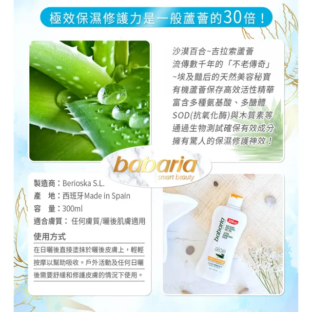 【Babaria】曬後蘆薈舒緩保濕乳液300ml(總代理公司貨)