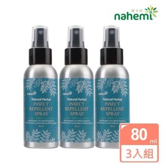 【Nahemi 娜禾蜜】天然草本精油防蚊液 80ml 超值三入組(露營、野餐、蚊蟲、防蚊、登山)