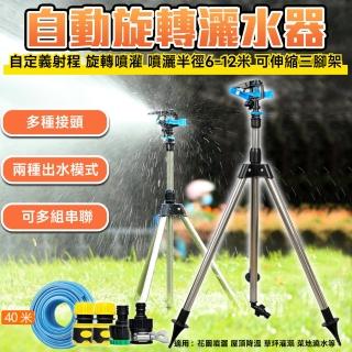 【知家家】灑水器噴灌三角架 可調升降 灌溉定時器 澆水噴灌(360度自動旋轉帶三腳架附40米水管)