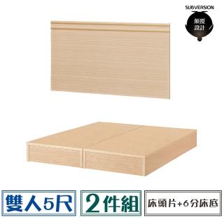 【顛覆設計】二件組 雙線條素面床頭片+6分床底(雙人5尺)