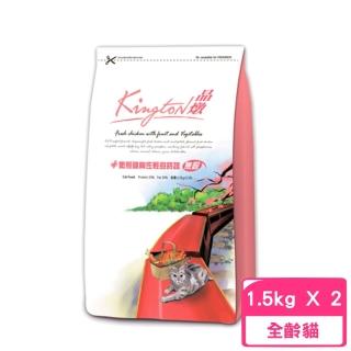 【Kingston 晶燉】無穀貓-33%Protein嫩煎雞胸佐輕甜時蔬 1.5kg*2包組(貓糧、貓飼料、貓乾糧)