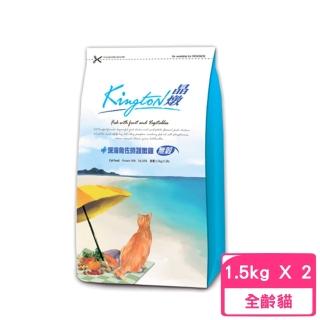 【Kingston 晶燉】無穀貓-34%Protein深海魚佐食蔬嫩雞 1.5kg*2包組(貓糧、貓飼料、貓乾糧)