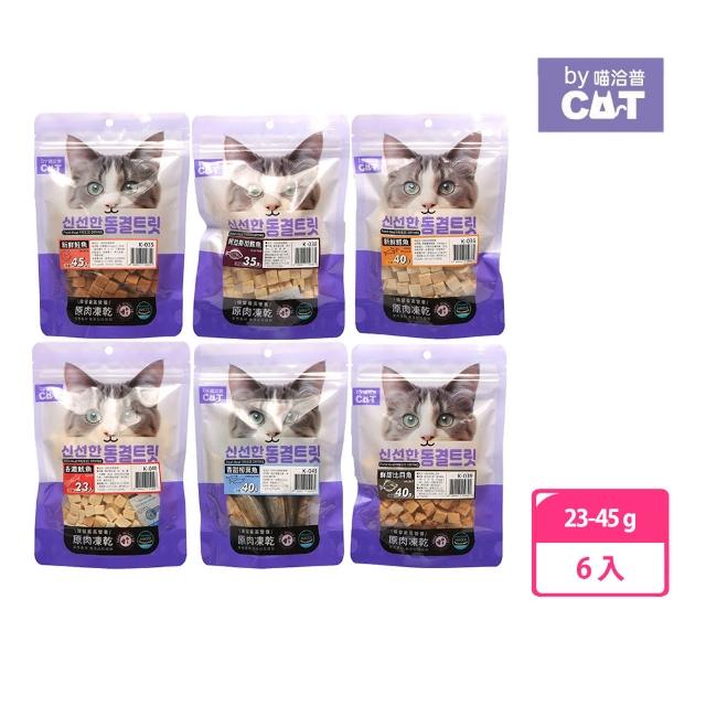 【喵洽普】袋裝凍乾 23-45g 六包組(貓凍乾、貓零食、多種口味)