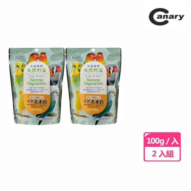 【Canary】田園蔬食鳥用/玉米粒100g(2入裝)