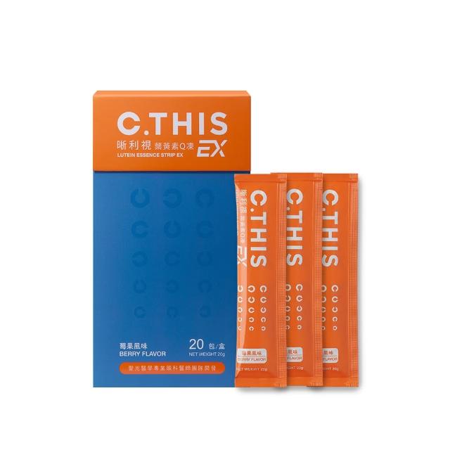 【C.THIS】晰利視EX葉黃素Q凍(20g*20包/盒)