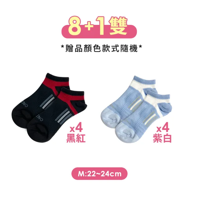 【MORINO】8雙組-台灣製抗菌除臭足弓腳踝加強襪(船襪 短襪 男女襪任選)