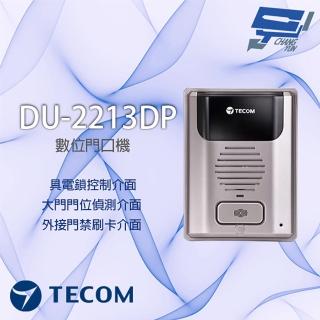 【CHANG YUN 昌運】東訊 TECOM DU-2213DP 數位門口機 一組門位偵測 一組電鎖開關 具外接門禁輸入