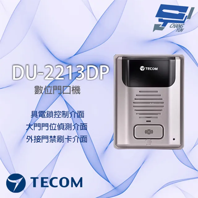 【TECOM 東訊】昌運監視器 DU-2213DP 門口機 一組門位偵測 一組電鎖開關 具外接門禁輸入