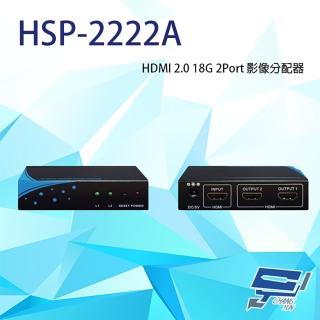 【CHANG YUN 昌運】HSP-2222A HDMI 2.0 18G 2Port 一進二出 影像分配器 廣播分配器(以新款HSP-2222P出貨)