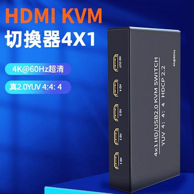 【LineQ】HDMI KVM Switch 4x1 4K@60Hz 4埠電腦切換器 B401A