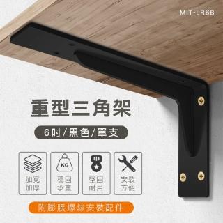 【OKAY!】重型三角架6吋 白/黑色 木板架 層板支架 三角支架托架 851-LR6(層板支撐架 附層板螺絲)