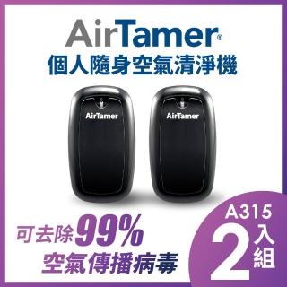 【AirTamer】二入組A315S-美國個人隨身負離子空氣清淨機(☆黑白兩色可選)