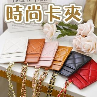 【LEESA】證件卡套\真皮證件套\證件套\卡夾\證件夾\識別證\鏈條包\羊皮卡套\菱格鏈條包\卡包\掛