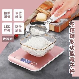 【烘焙必備】不鏽鋼多功能電子秤-玫瑰金(精密 磅秤 電子磅秤 萬用秤 料理秤 食物秤 烘焙秤)