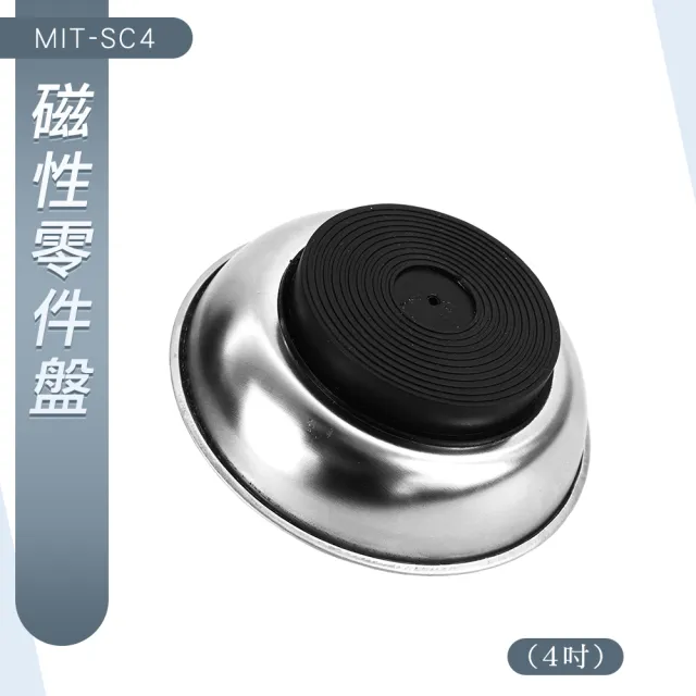 磁性零件盤4吋 螺絲盤 工具盤 磁性吸盤 工作磁盤 零件收納 208-SC4(強力磁鐵 維修盤 拆卸工具)