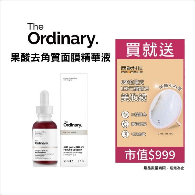 【The Ordinary】果酸去角質面膜精華液 AHA 30% + BHA 2% Peeling Solution 30ml(贈捕蚊燈)