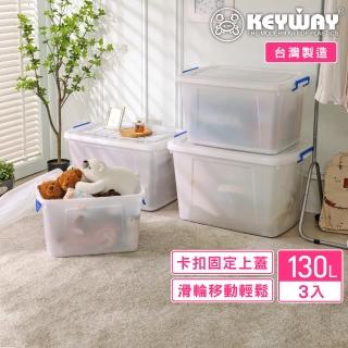 【KEYWAY 聯府】多貝蘭滑輪整理箱130L-3入(大容量 收納箱 置物箱 MIT臺灣製造 K1501)