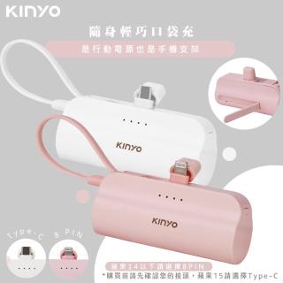 【KINYO】5000mAh直插式口袋行動電源Lightning/Type-C/顏色任選(KPB-2300/KPB-2301)